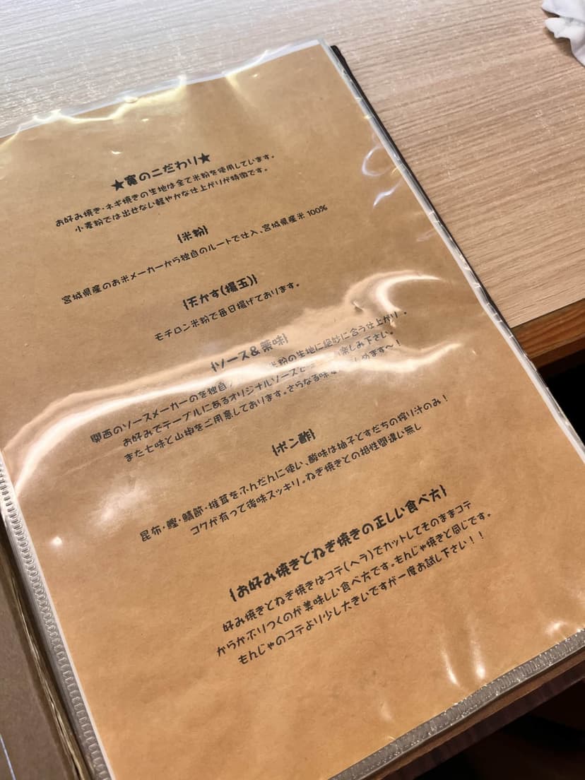 A menu detailing Hiro's commitment