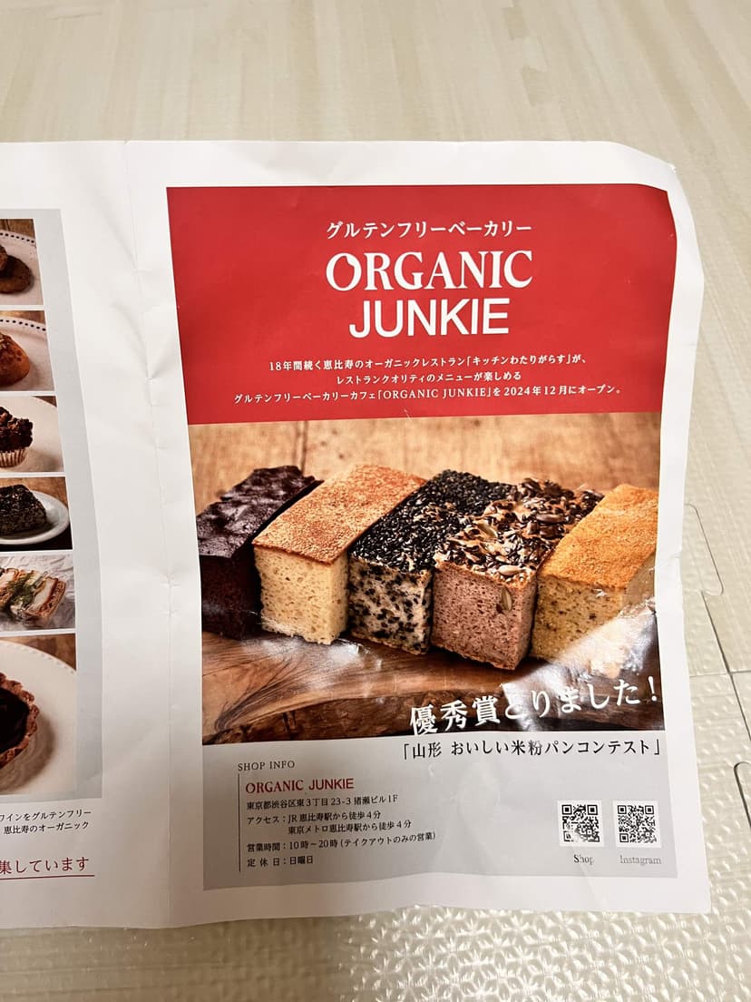 The shop's leaflet: gluten-free bakery ORGANIC JUNKIE, with the shop information and a line about an award at a Yamagata rice-flour bread contest