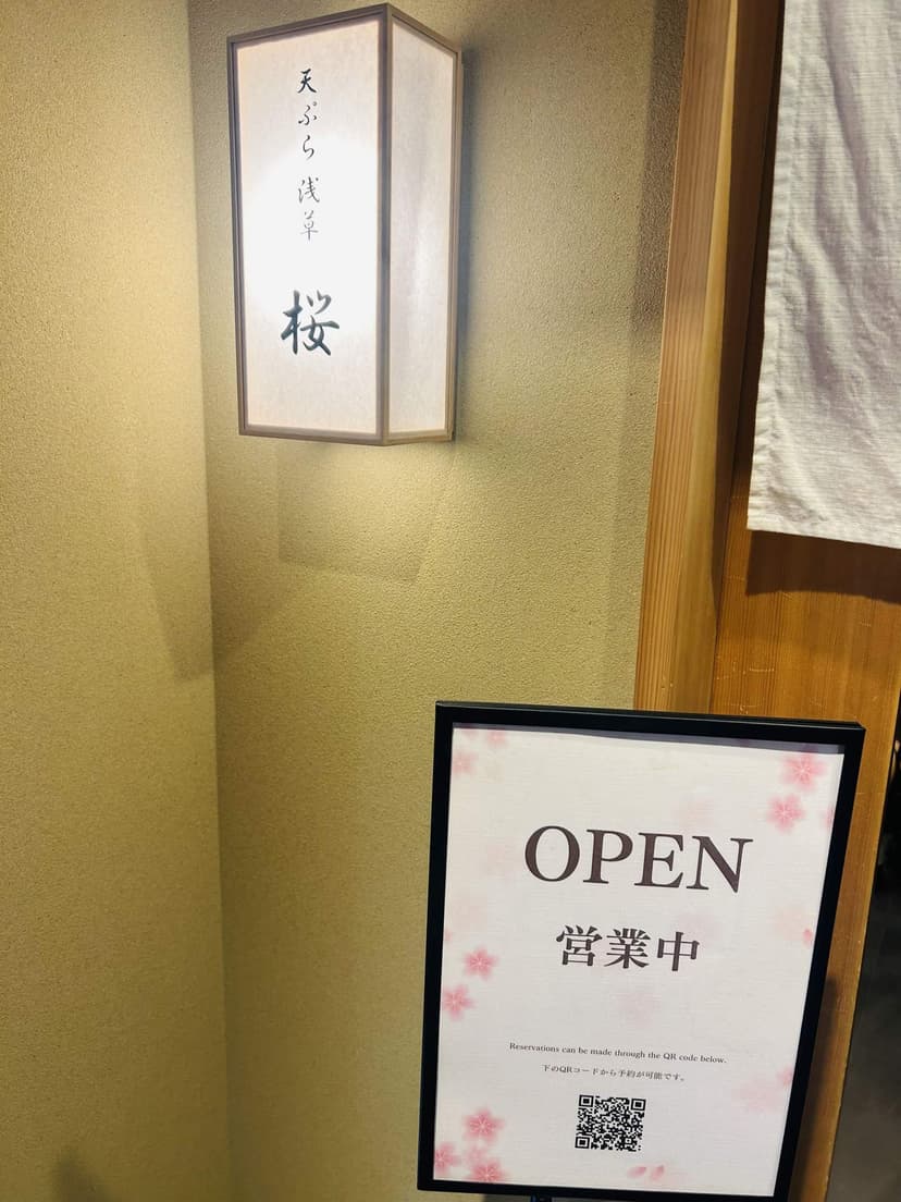 The entrance lantern of Tempura Asakusa SAKURA