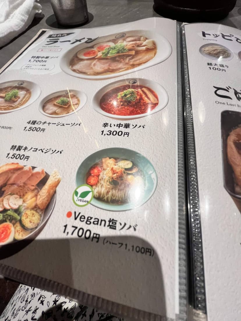 The ramen page, with the Vegan Shio Soba at ¥1,700 and half portions available