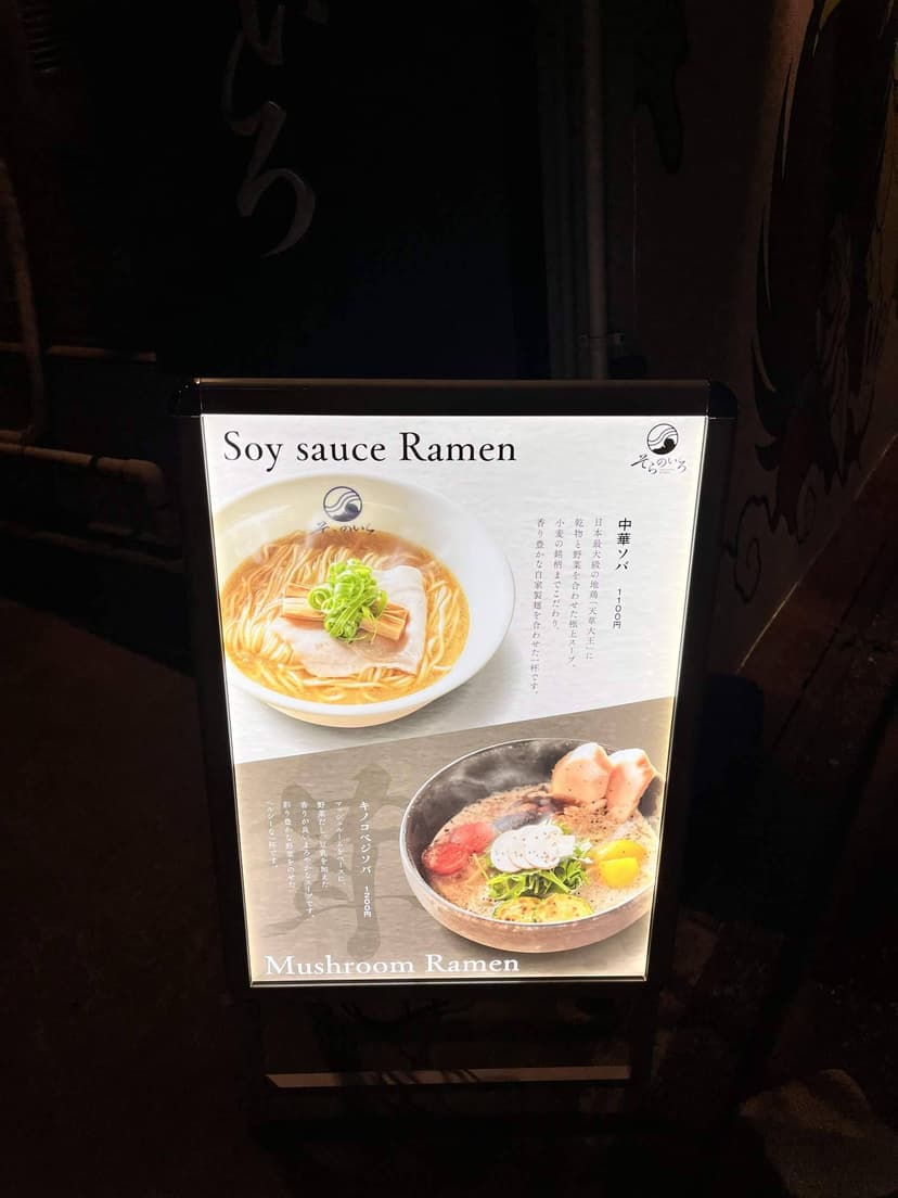 The street sign showing Soy sauce Ramen and Mushroom Ramen in English
